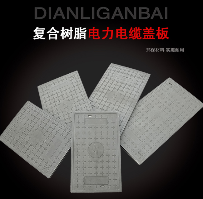 隆德树脂复合电力盖板展示